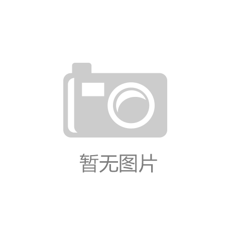 ky体育app下载：中国体育的巴黎奥运冲锋号在杭州吹响